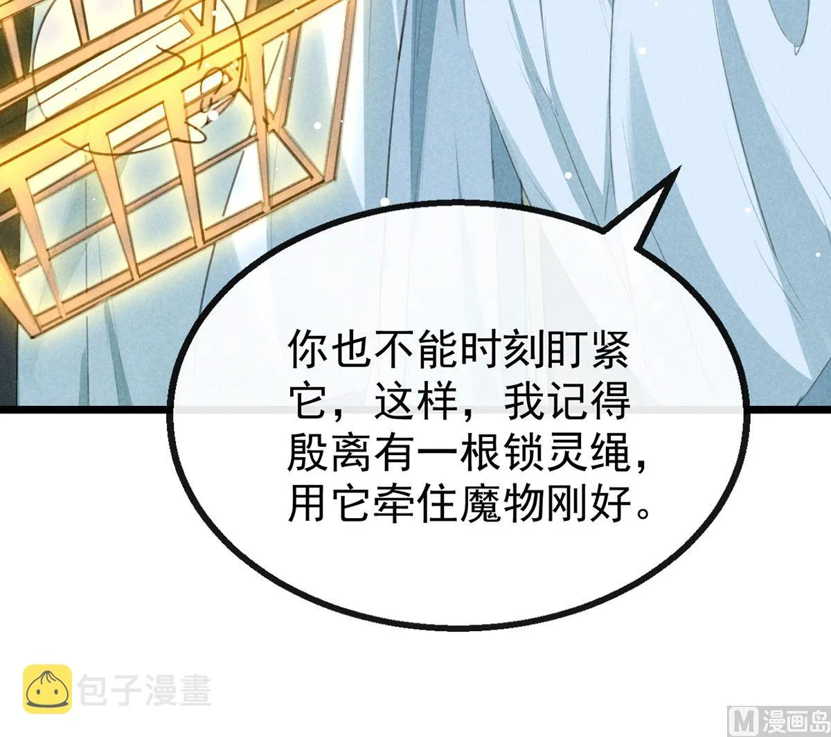 第117话 你和九玉不一样 第21页