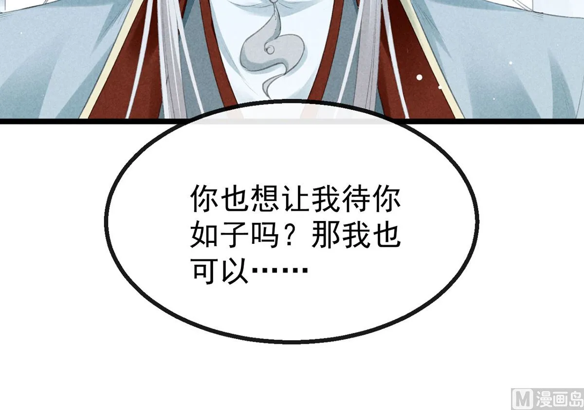 第117话 你和九玉不一样 第36页