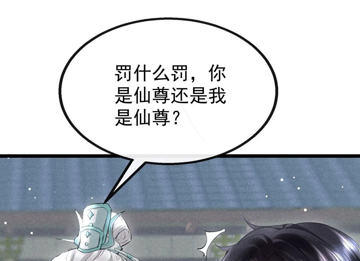 第117话 你和九玉不一样 第16页