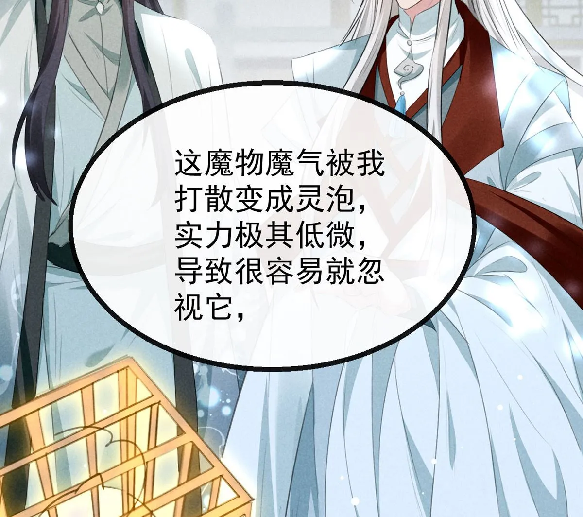 第117话 你和九玉不一样 第20页