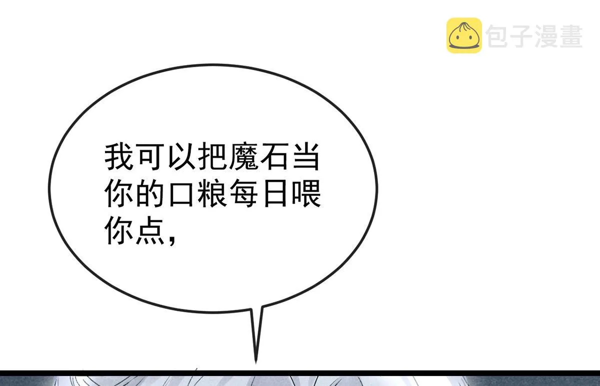 第117话 你和九玉不一样 第70页