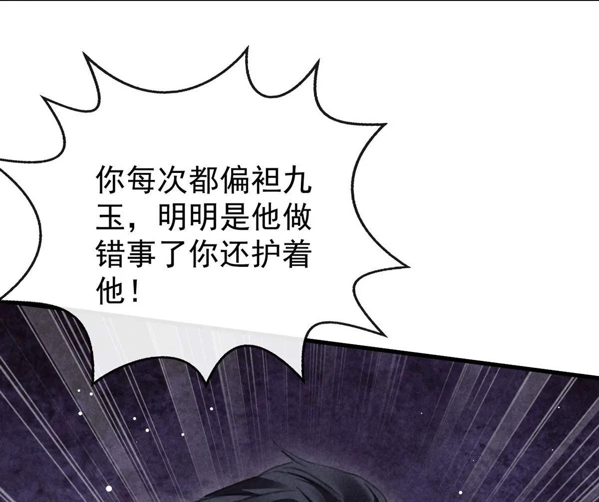 第117话 你和九玉不一样 第27页