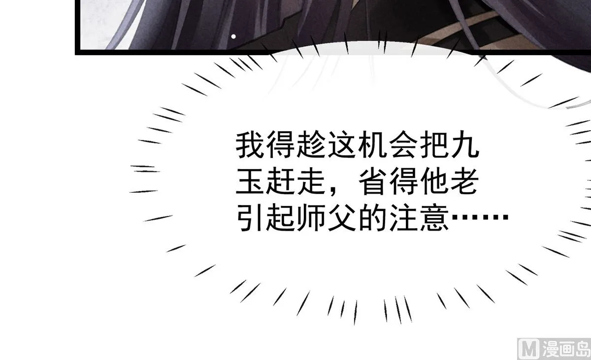 第117话 你和九玉不一样 第15页
