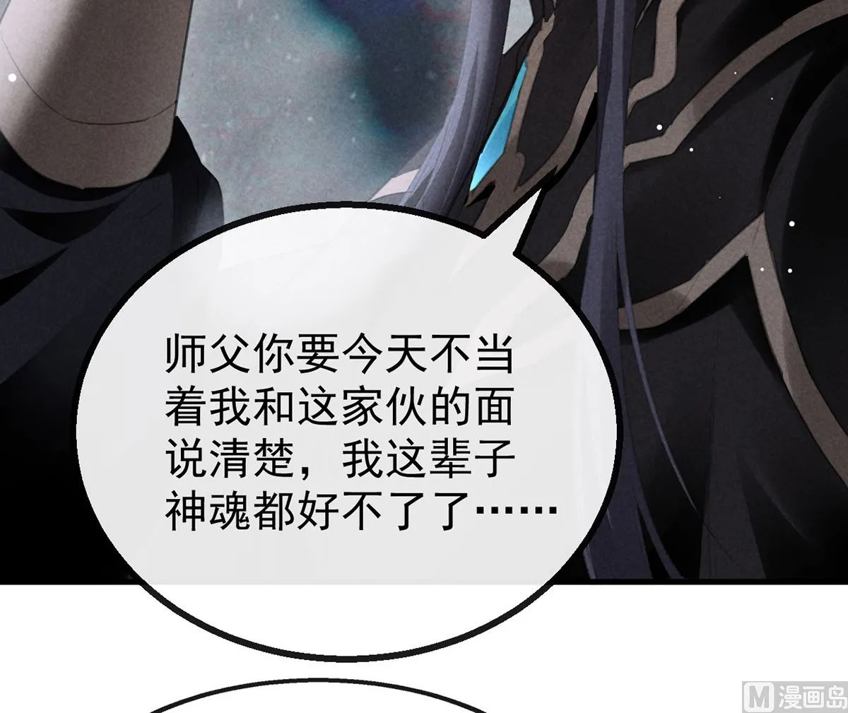 第117话 你和九玉不一样 第33页