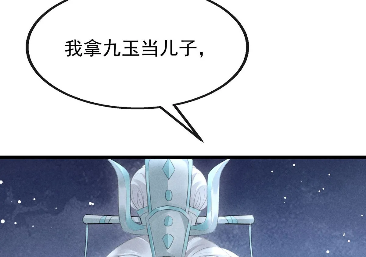 第117话 你和九玉不一样 第34页