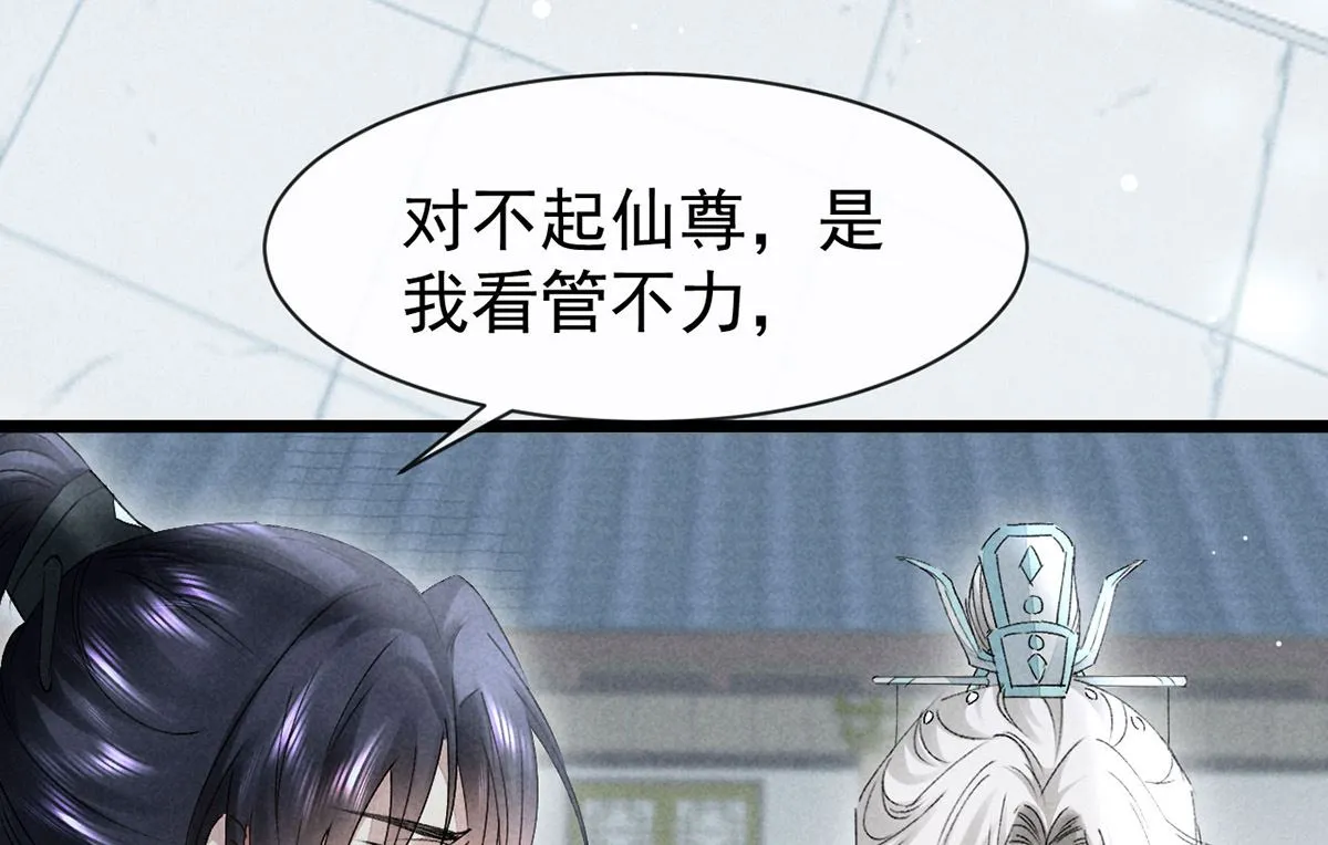 第117话 你和九玉不一样 第10页