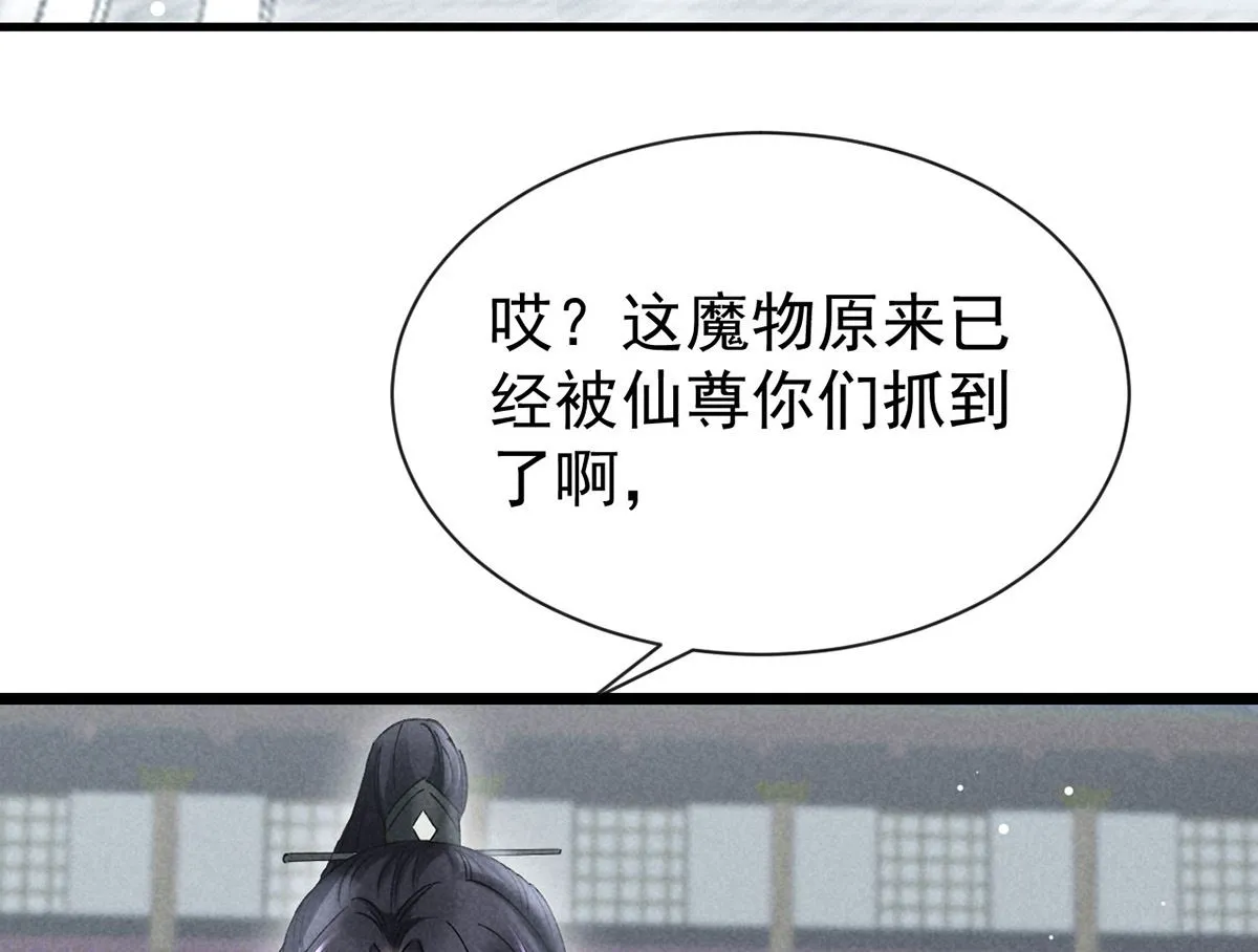 第117话 你和九玉不一样 第4页