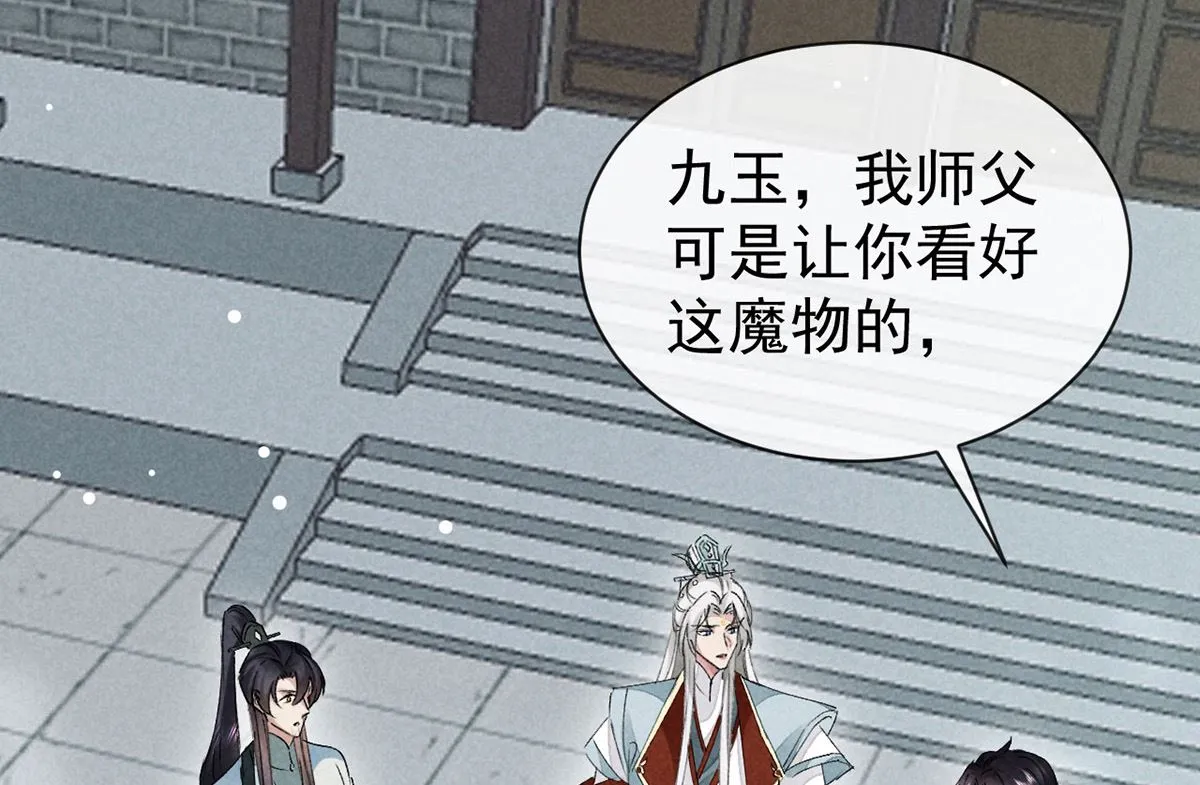 第117话 你和九玉不一样 第7页