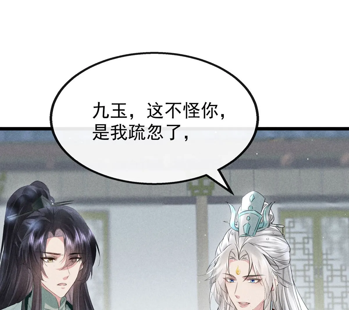 第117话 你和九玉不一样 第19页