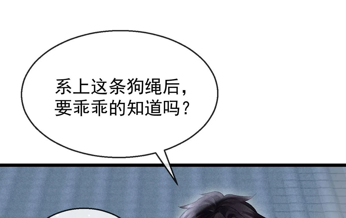 第117话 你和九玉不一样 第51页