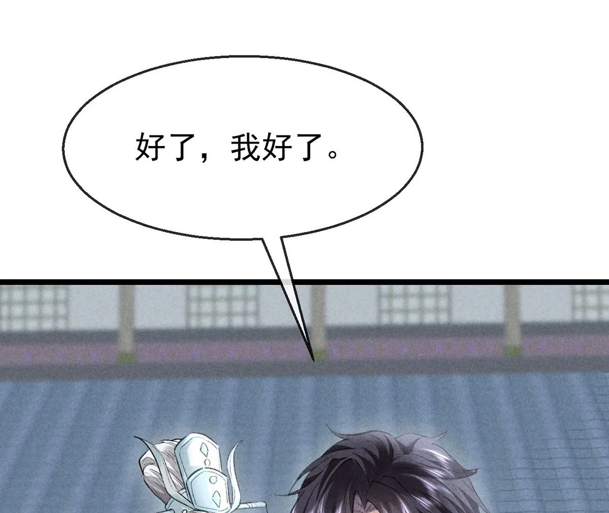 第117话 你和九玉不一样 第38页