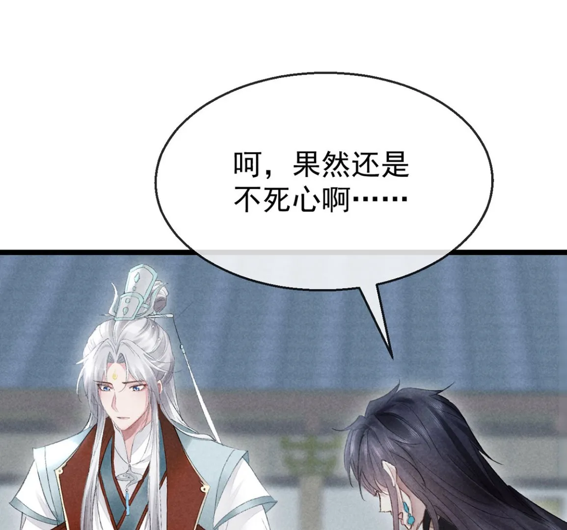 第117话 你和九玉不一样 第64页