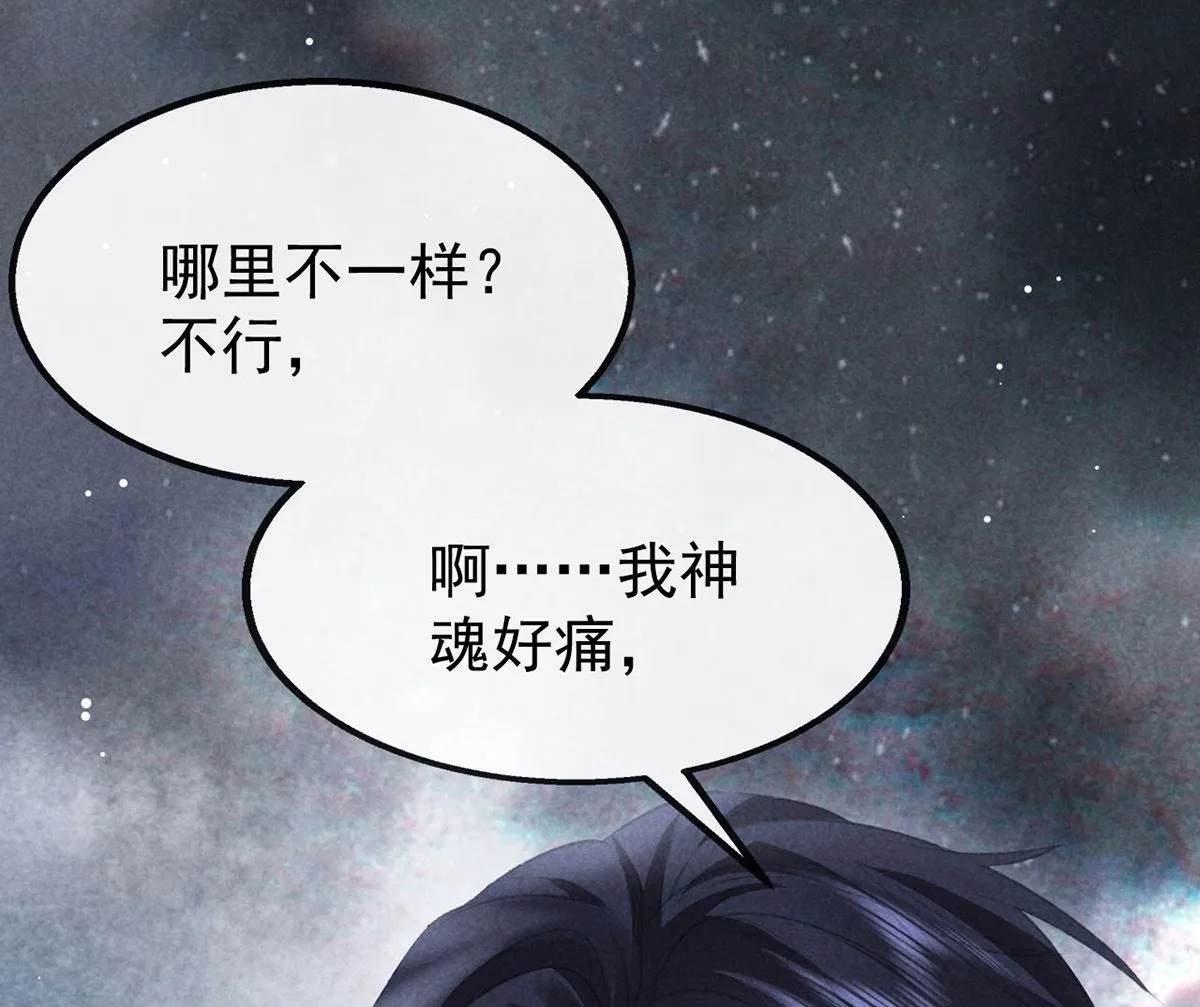 第117话 你和九玉不一样 第31页