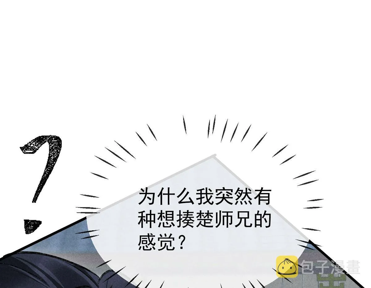 第117话 你和九玉不一样 第41页