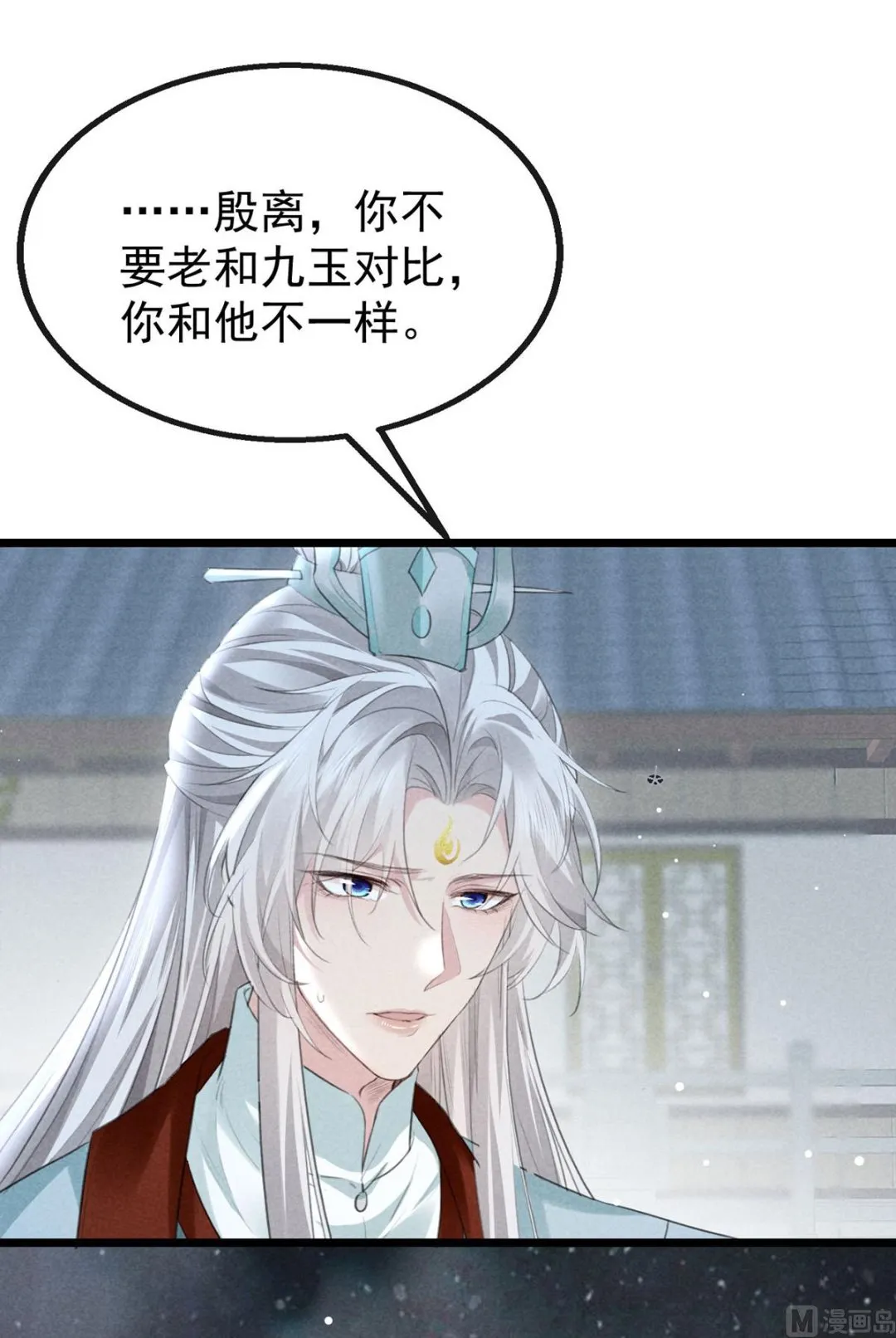 第117话 你和九玉不一样 第30页