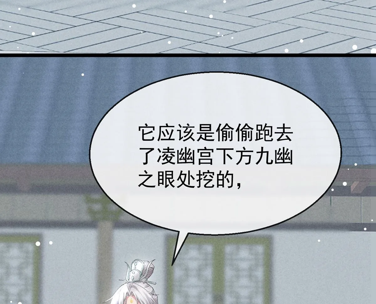 第117话 你和九玉不一样 第61页