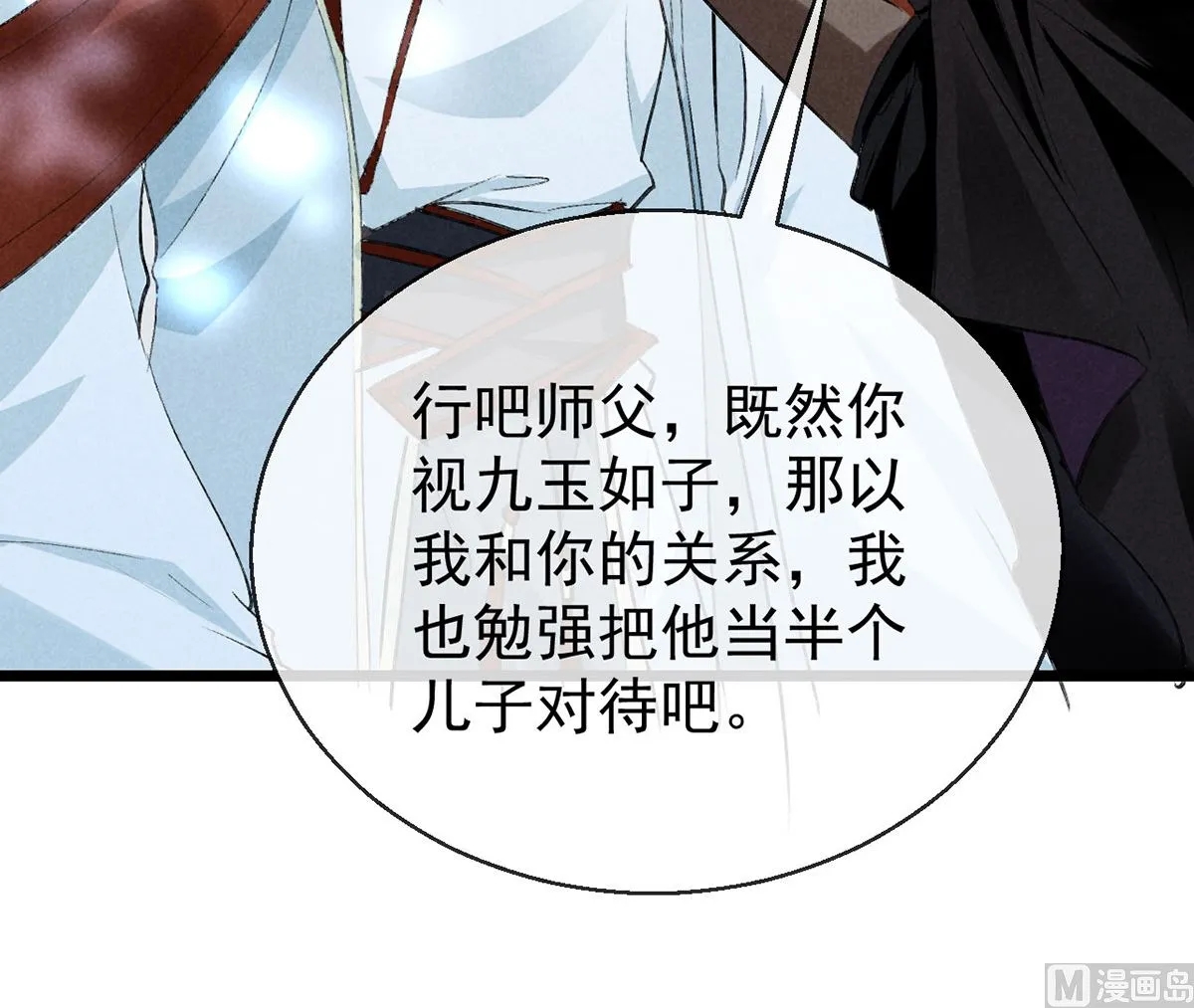 第117话 你和九玉不一样 第40页