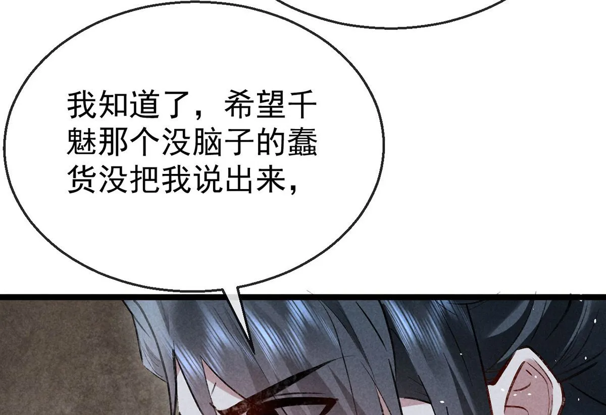 第118话 魔族之计 第41页