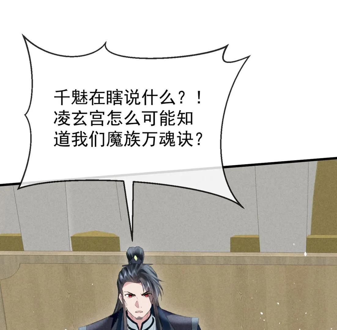 第118话 魔族之计 第35页