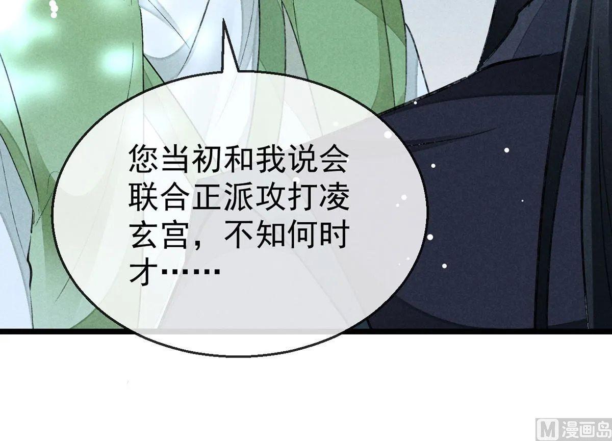 第118话 魔族之计 第55页