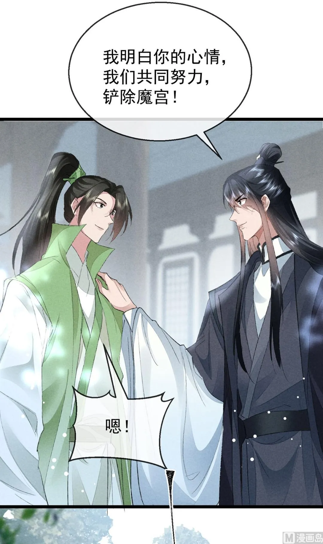 第118话 魔族之计 第65页