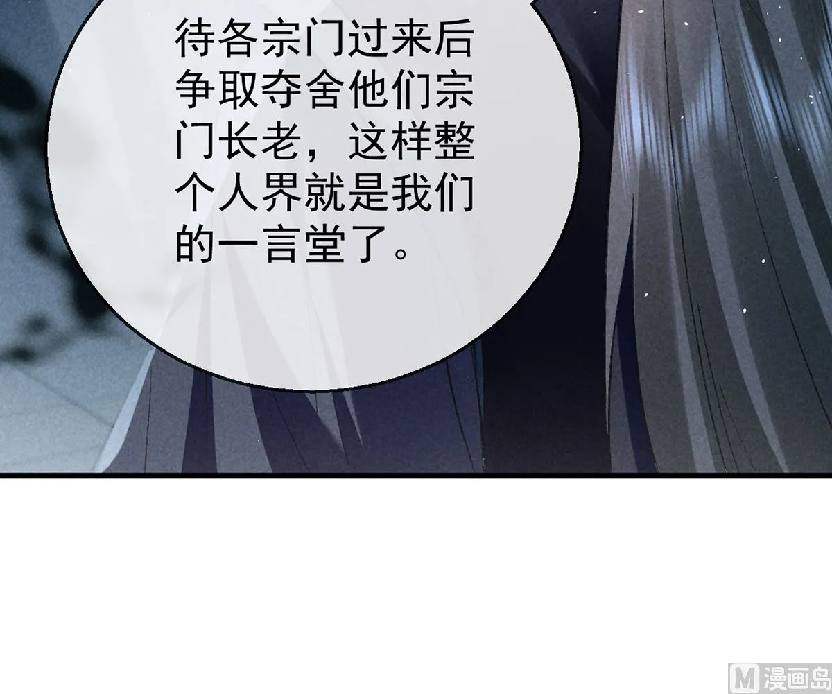 第118话 魔族之计 第46页