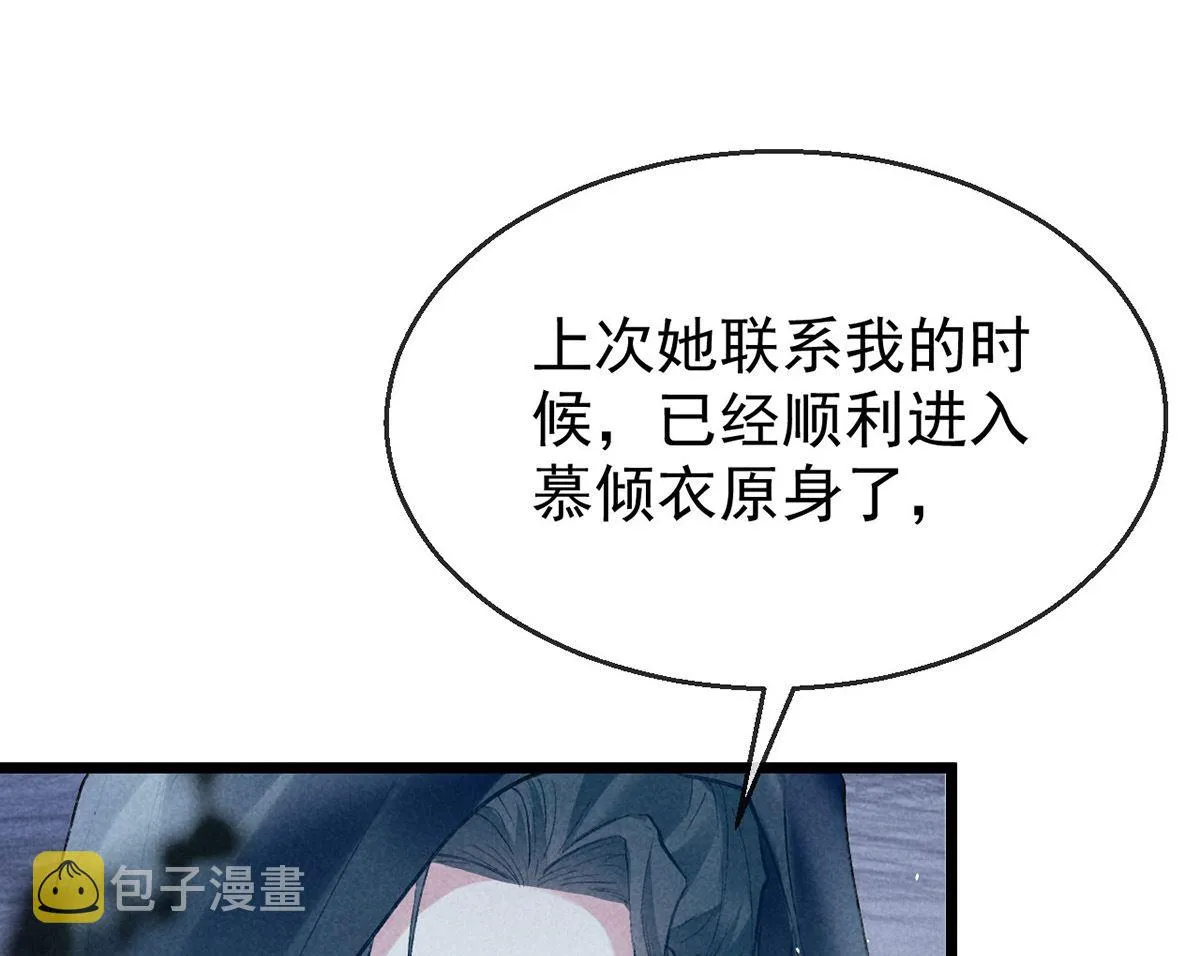 第118话 魔族之计 第32页