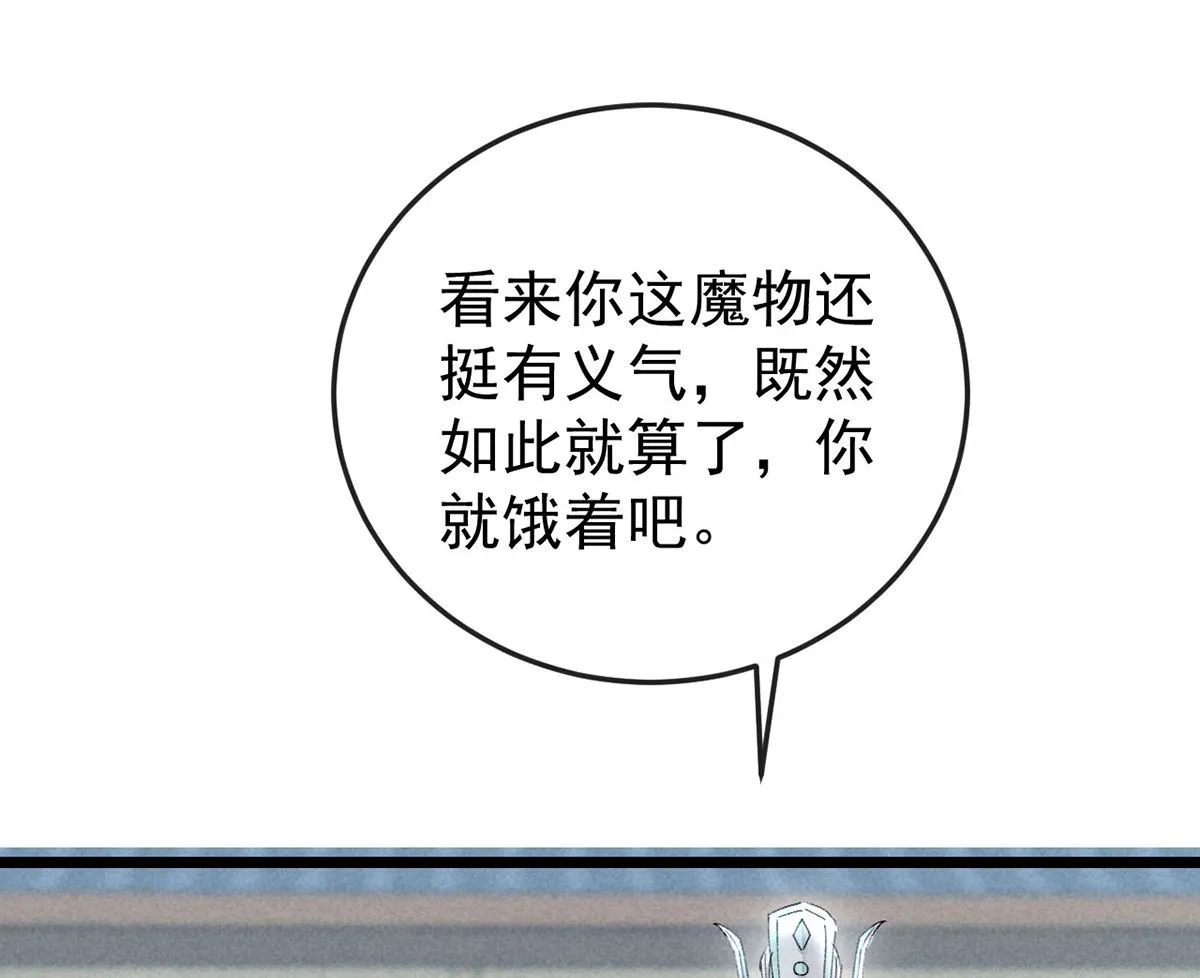 第118话 魔族之计 第1页