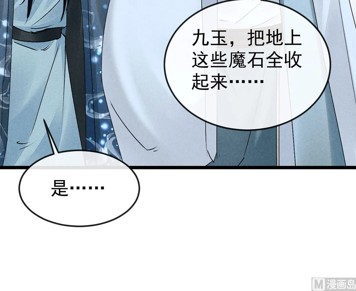第118话 魔族之计 第3页