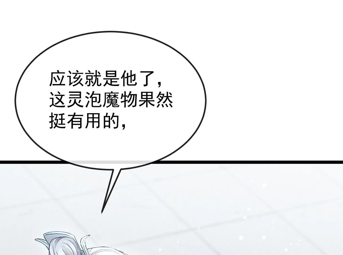 第118话 魔族之计 第11页