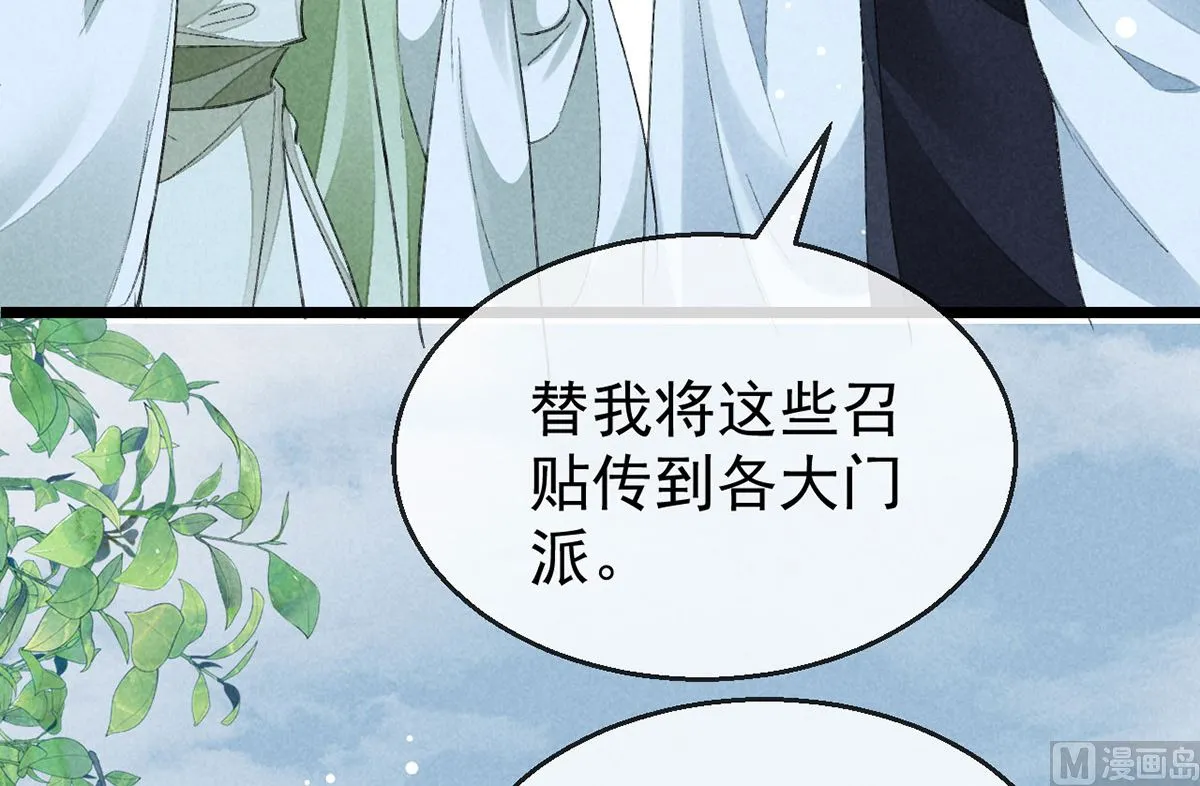 第118话 魔族之计 第61页