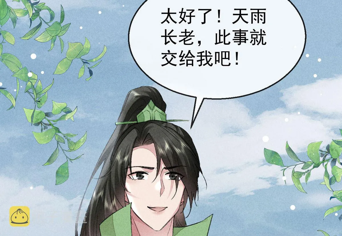 第118话 魔族之计 第62页