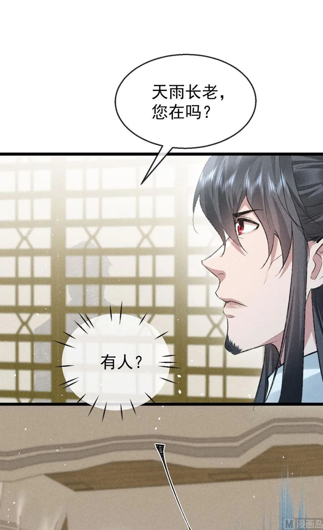 第118话 魔族之计 第47页