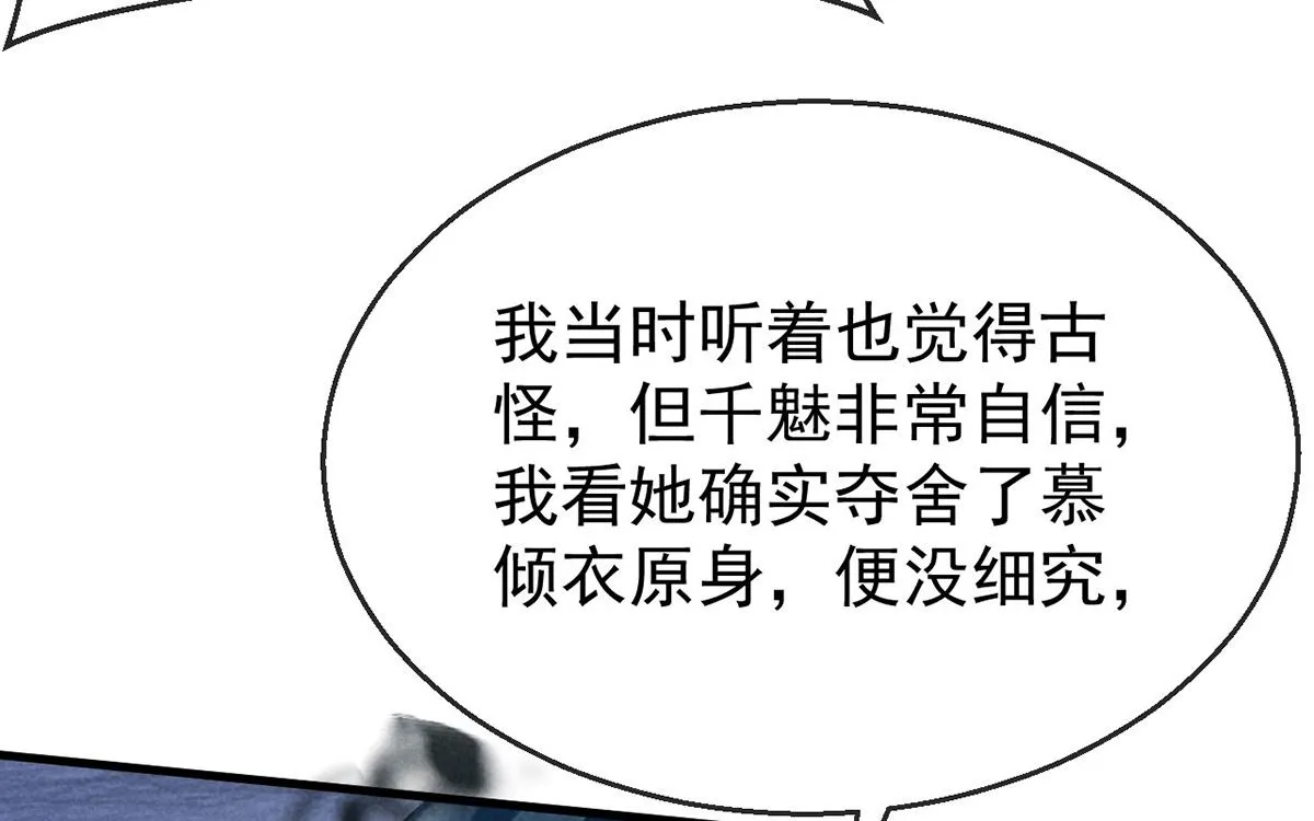 第118话 魔族之计 第38页