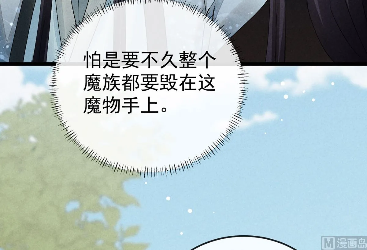 第118话 魔族之计 第17页