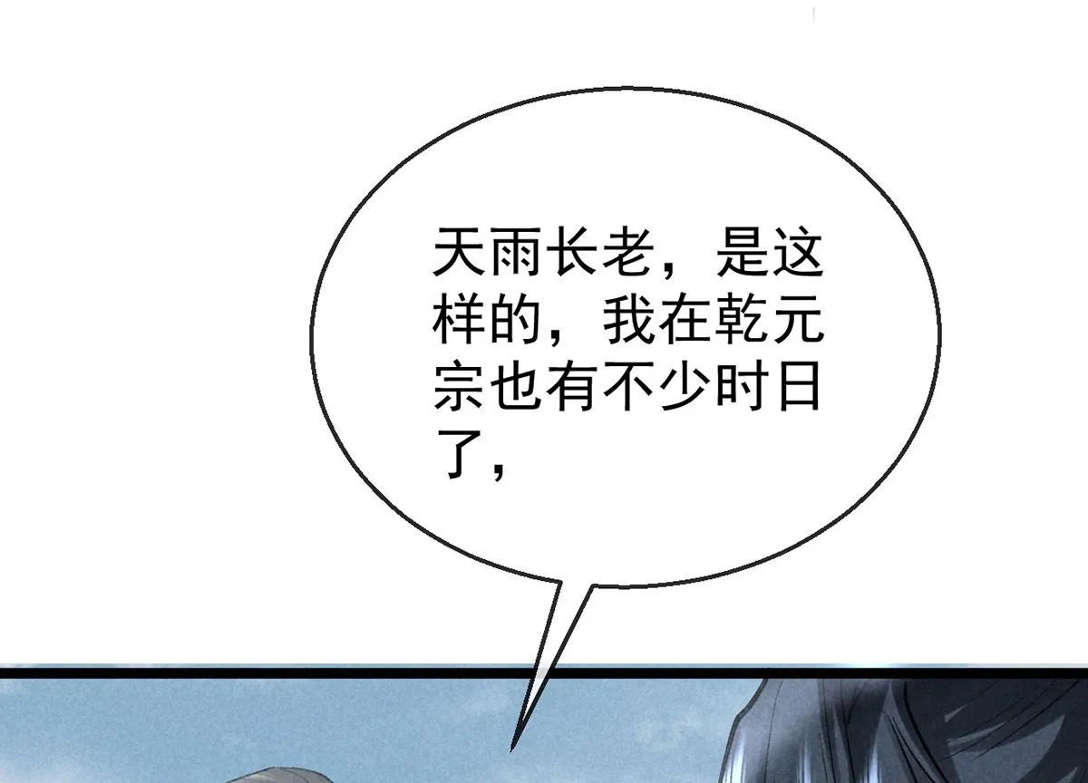 第118话 魔族之计 第53页