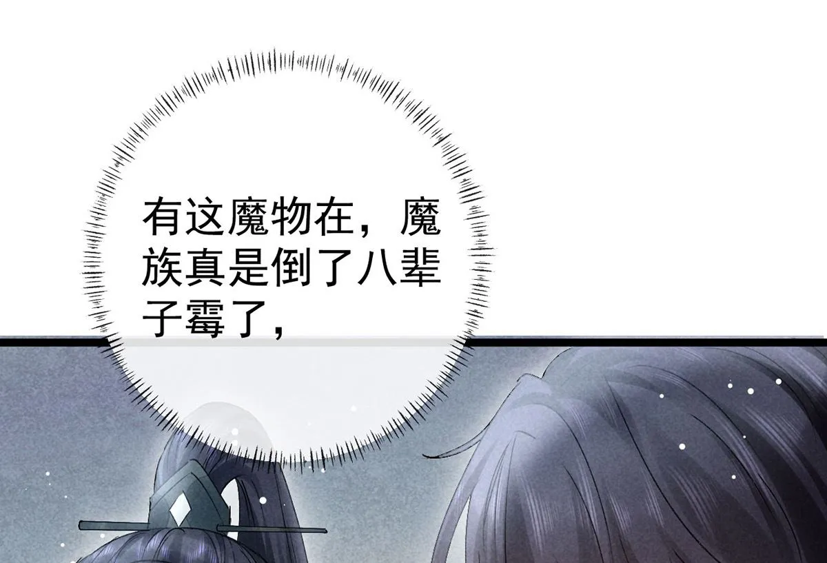 第118话 魔族之计 第15页