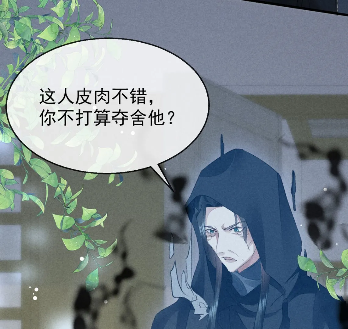第118话 魔族之计 第69页