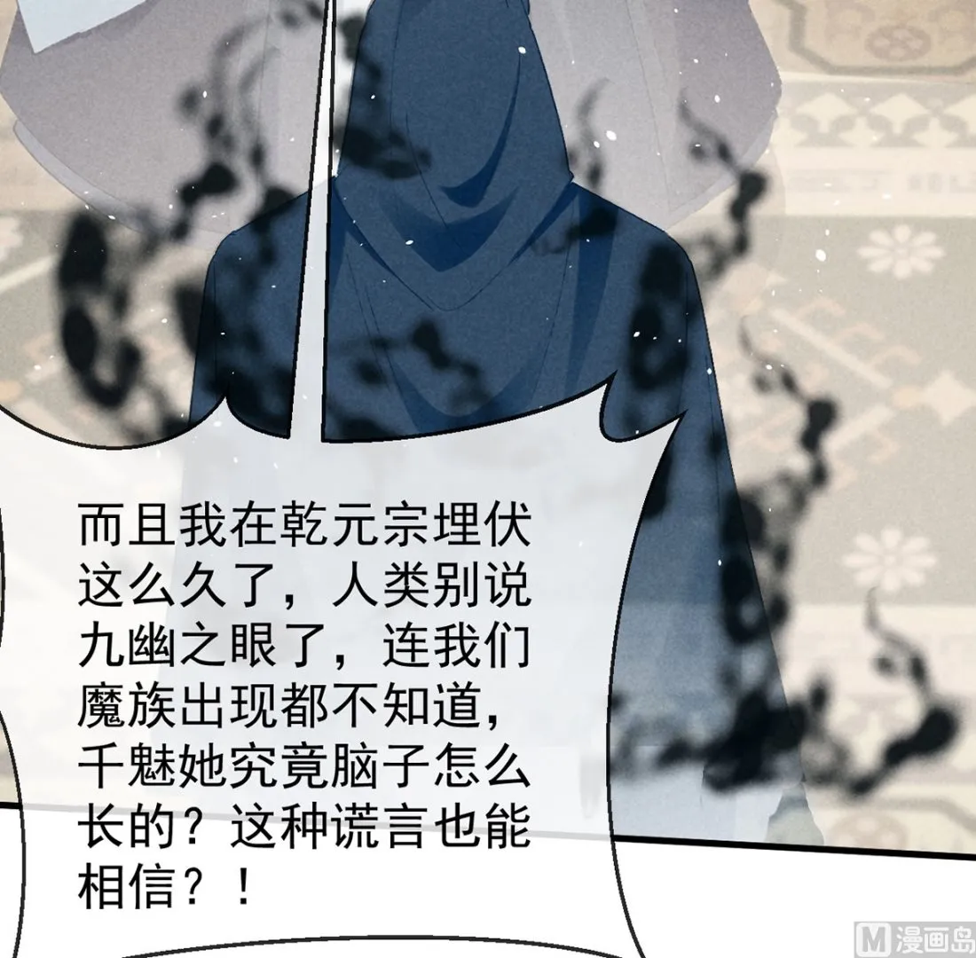 第118话 魔族之计 第37页