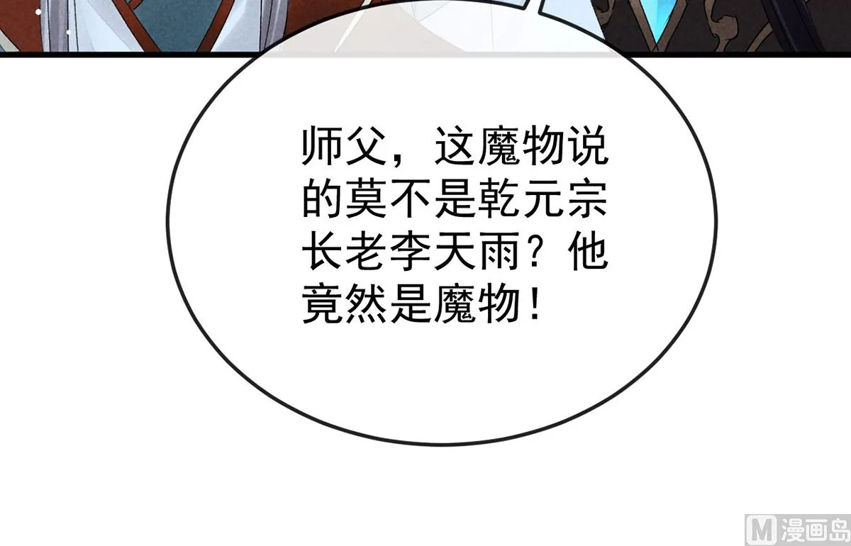 第118话 魔族之计 第10页