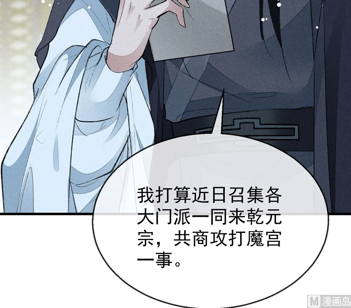 第118话 魔族之计 第58页