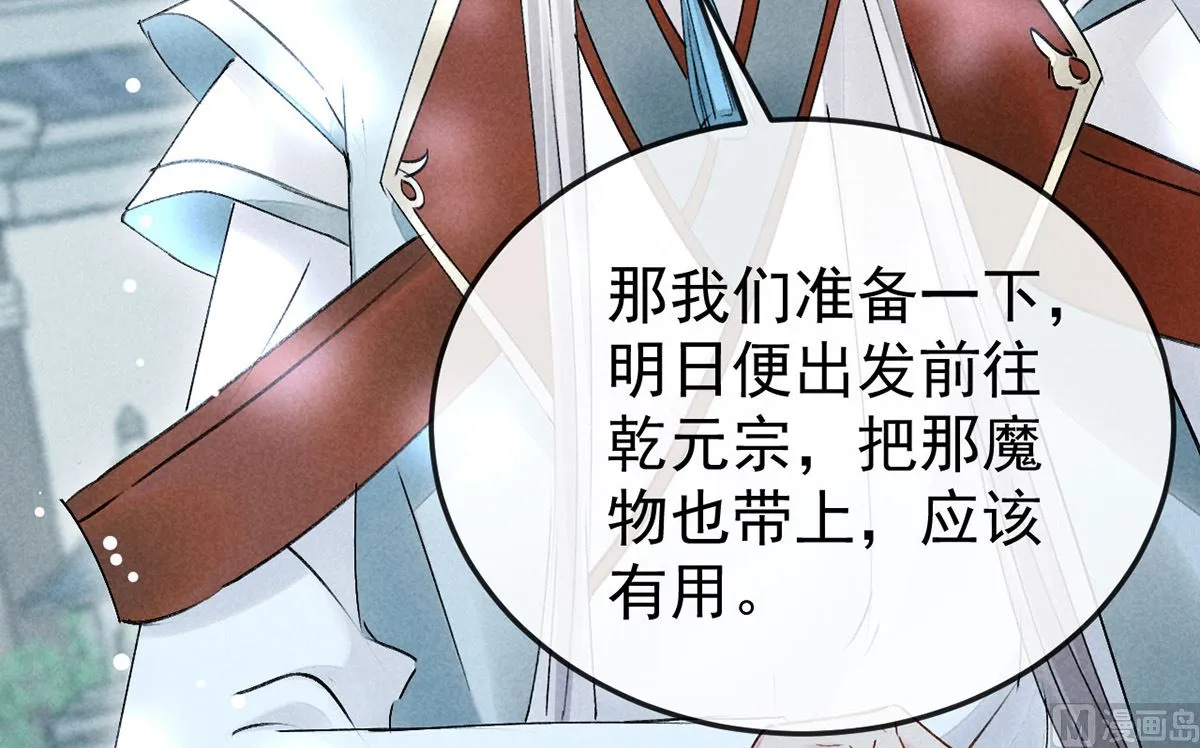 第118话 魔族之计 第20页