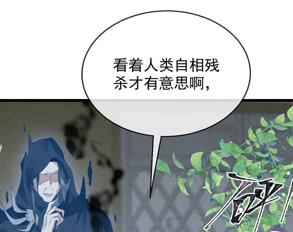 第118话 魔族之计 第72页
