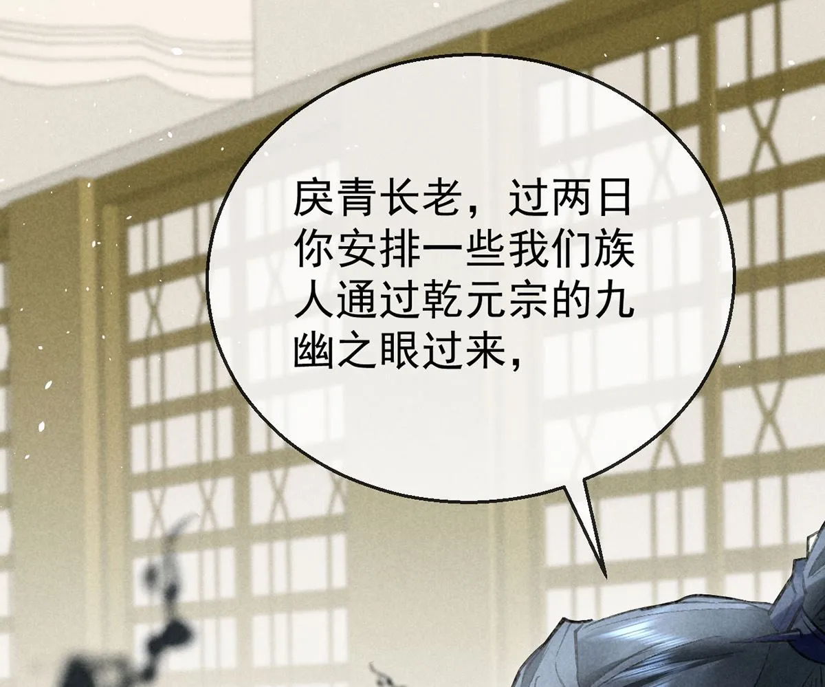 第118话 魔族之计 第44页