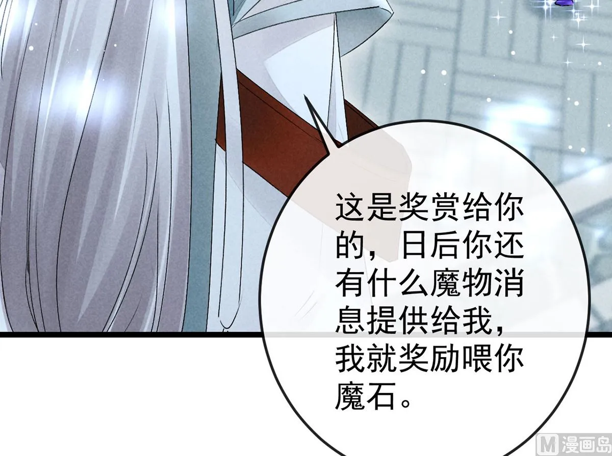 第118话 魔族之计 第13页