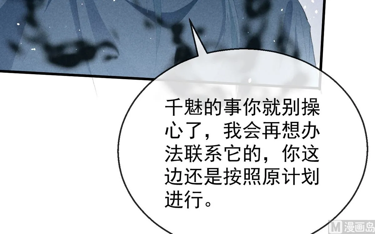 第118话 魔族之计 第40页