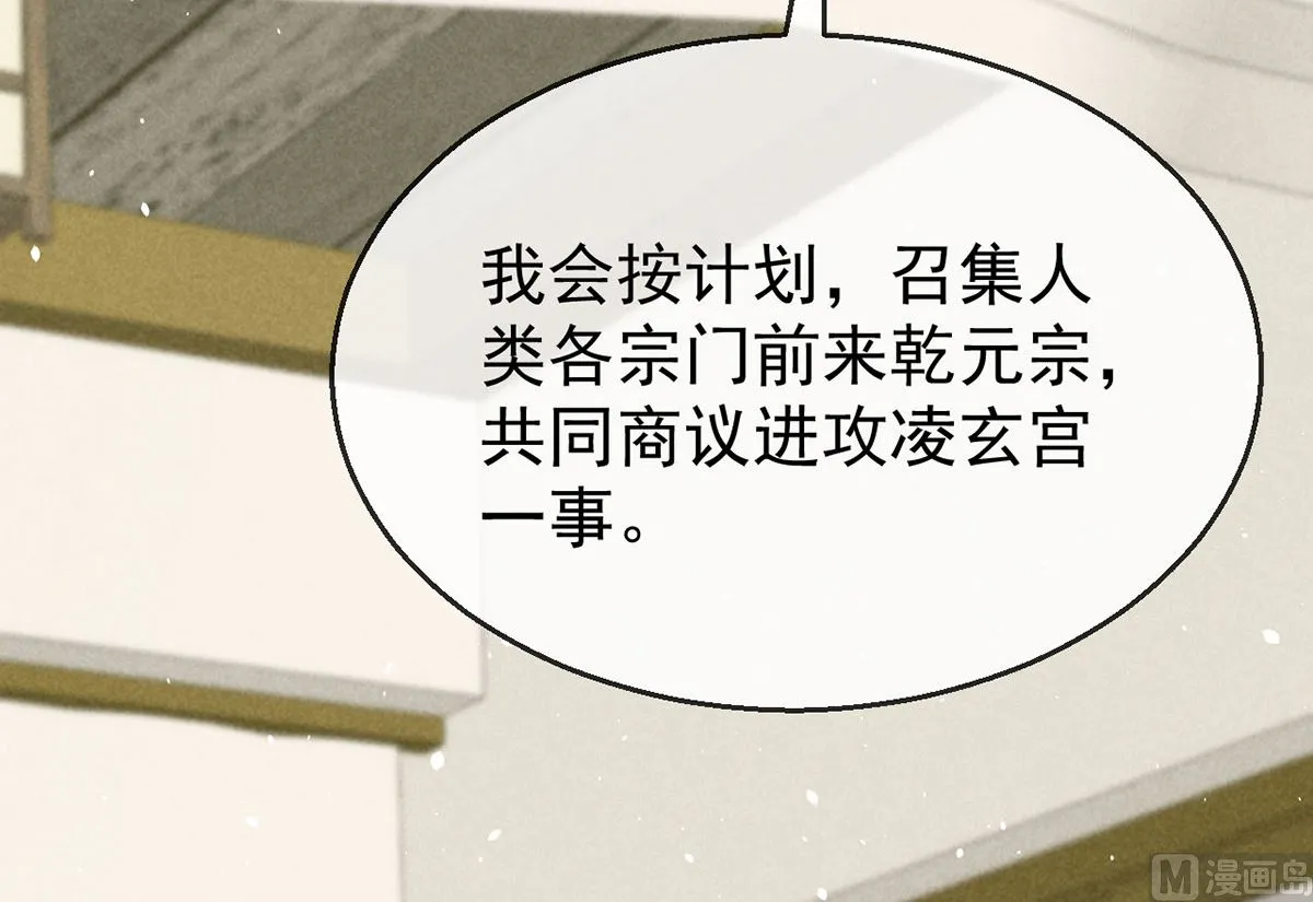 第118话 魔族之计 第43页