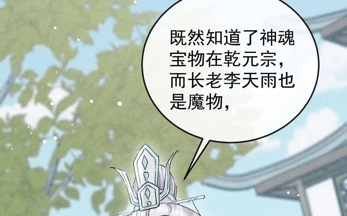 第118话 魔族之计 第18页