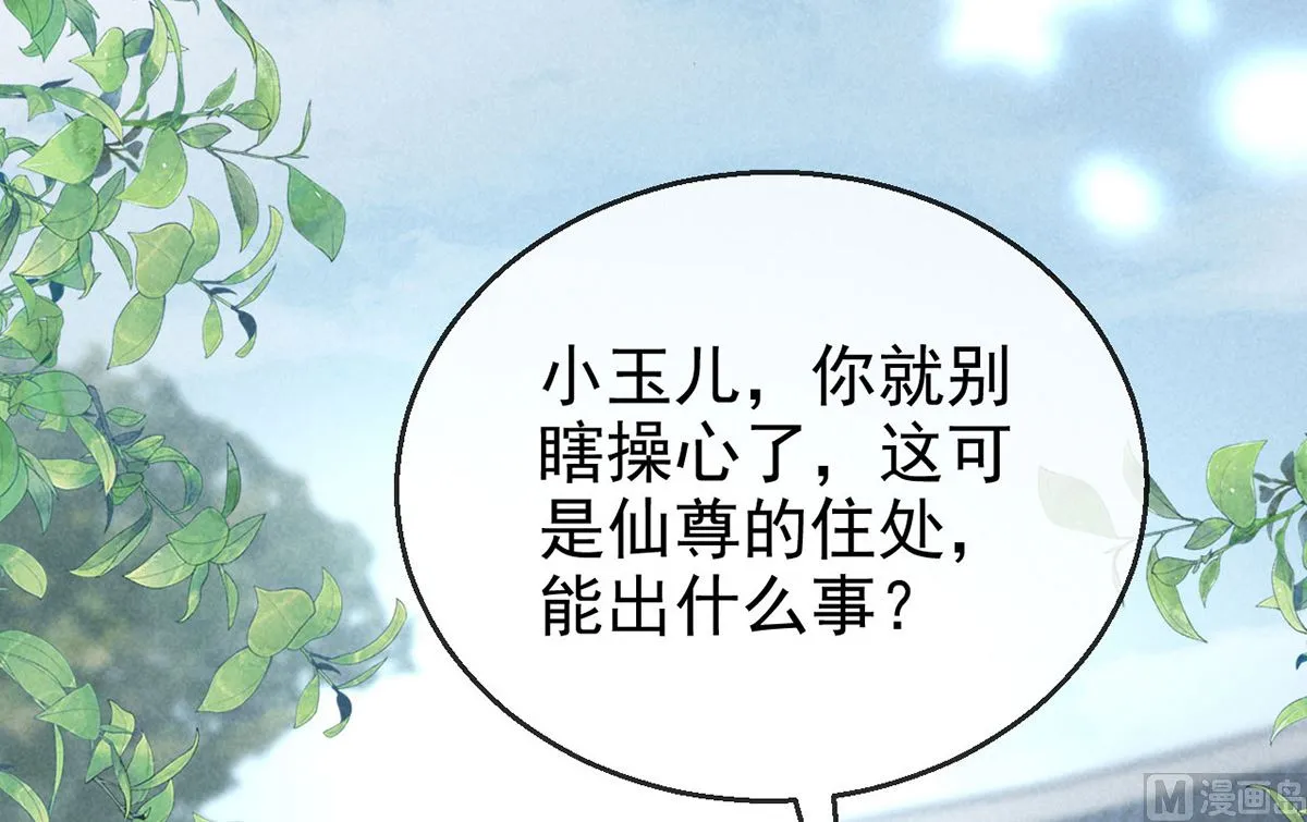 第119话 师父，你女装吧 第73页