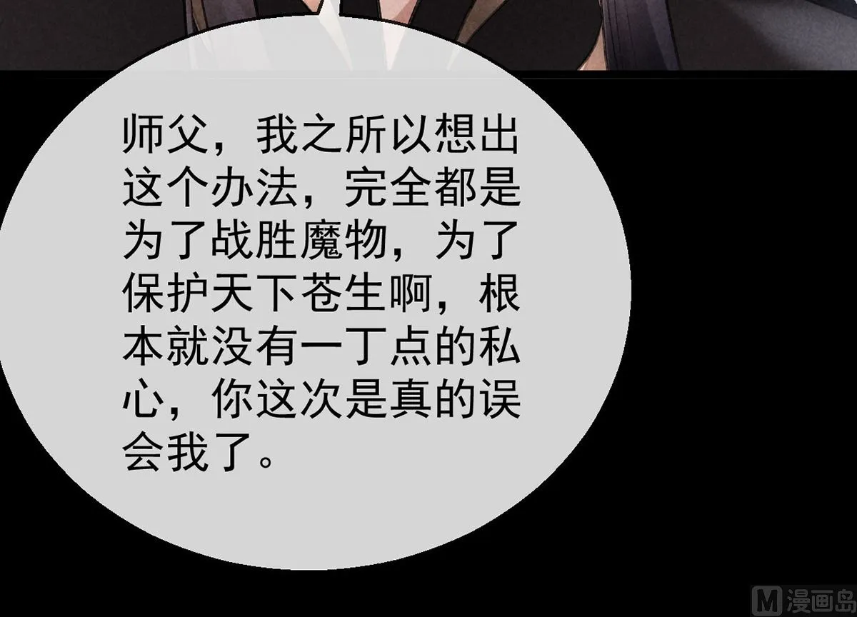 第119话 师父，你女装吧 第56页
